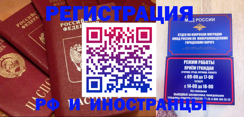 прописка паспорт в Калаче-на-Дону