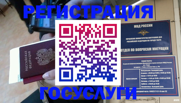 временная регистрация 2025 в Калаче-на-Дону