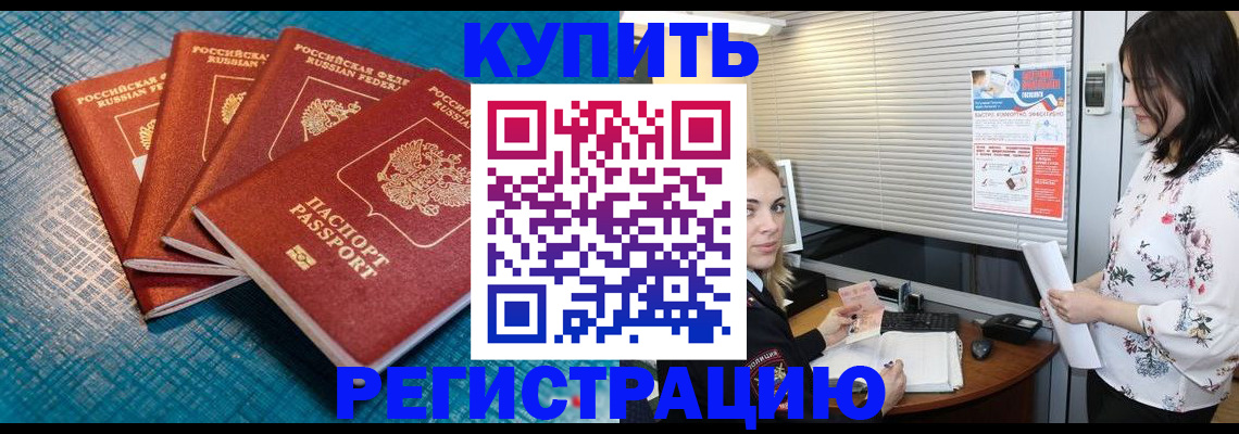 прописка гарантия в Калаче-на-Дону