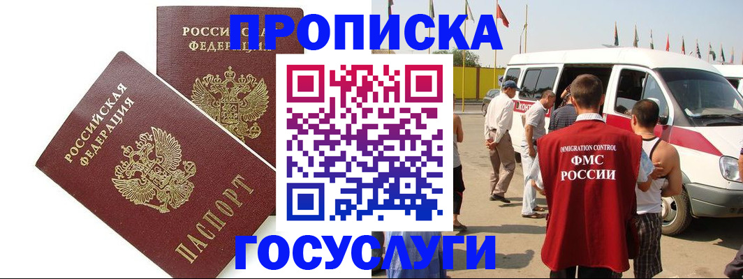 временная регистрация в Калаче-на-Дону